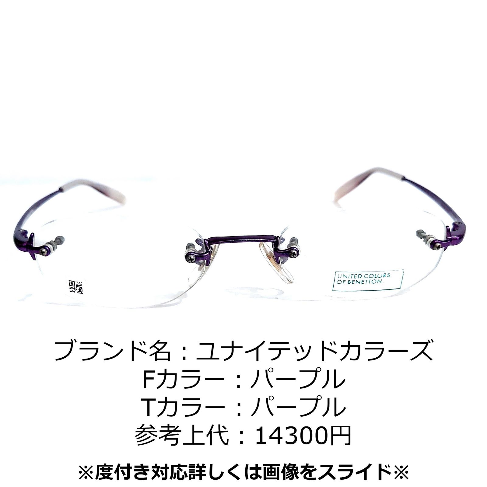 No.1272+メガネ　ユナイテッドカラーズ【度数入り込み価格】ダテメガネ