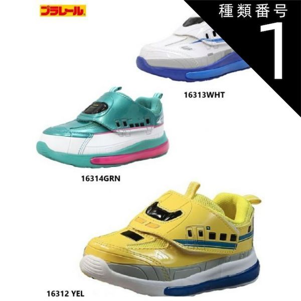 種類1:16312YEL/15.0cm PLARAIL(プラレール) 新幹線 16312 16313 16314