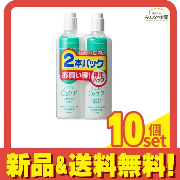 メニコン O2ケア オーツーケア 洗浄保存液 120mL× 2本入 パック 10個セット