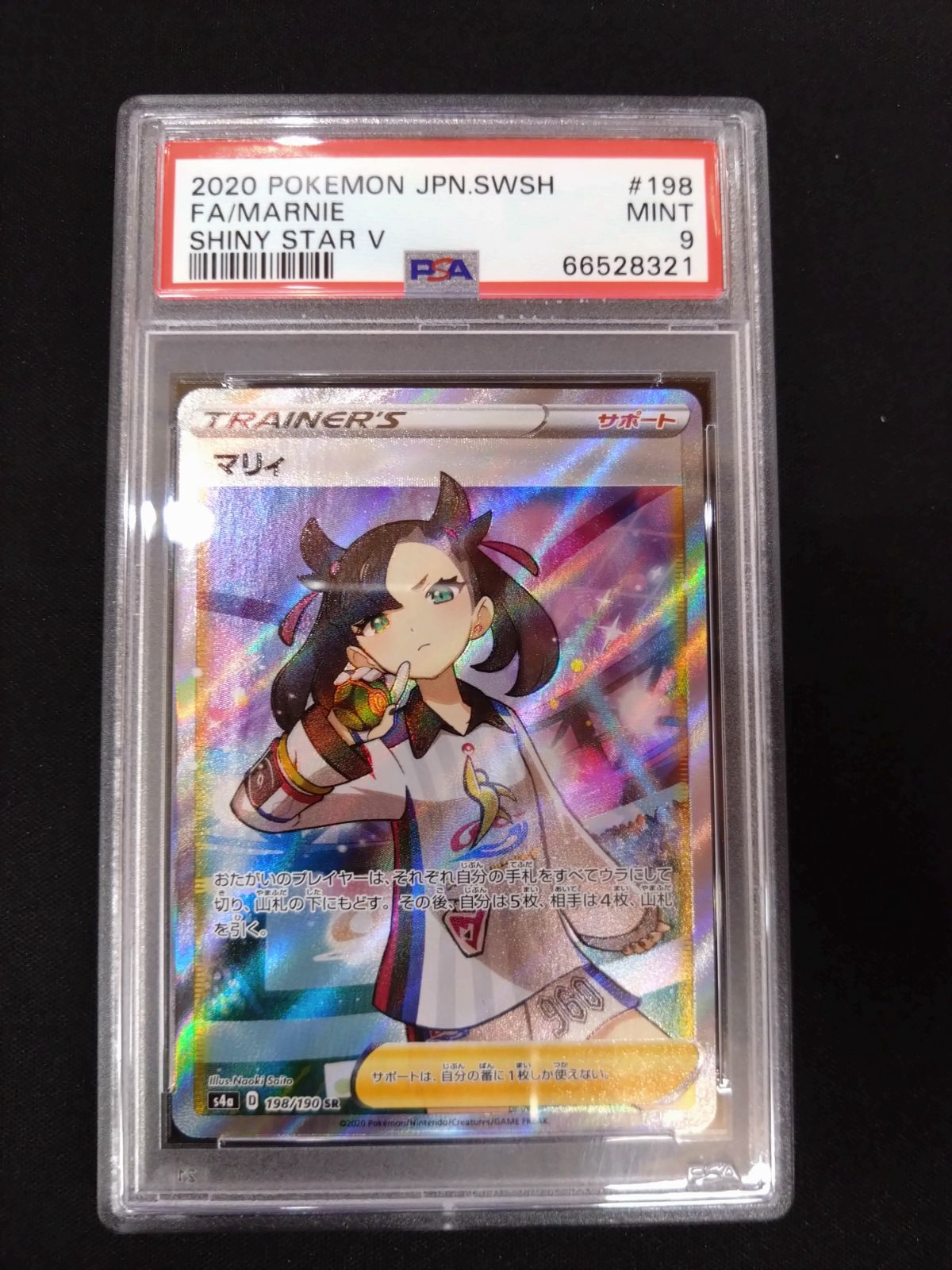 マリィ SR 198/190 ポケモンカード シャイニーマリィ 【公式通販】