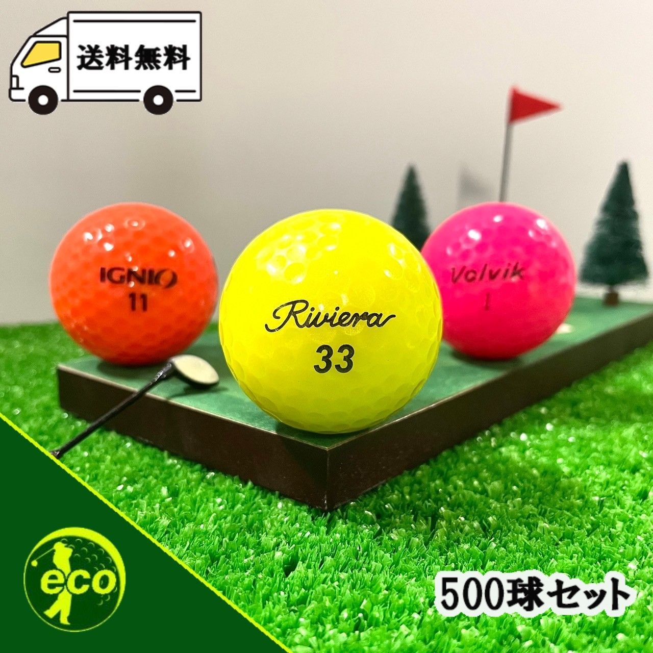 ロストボール 購入 ブランド混合 カラーボール 500球