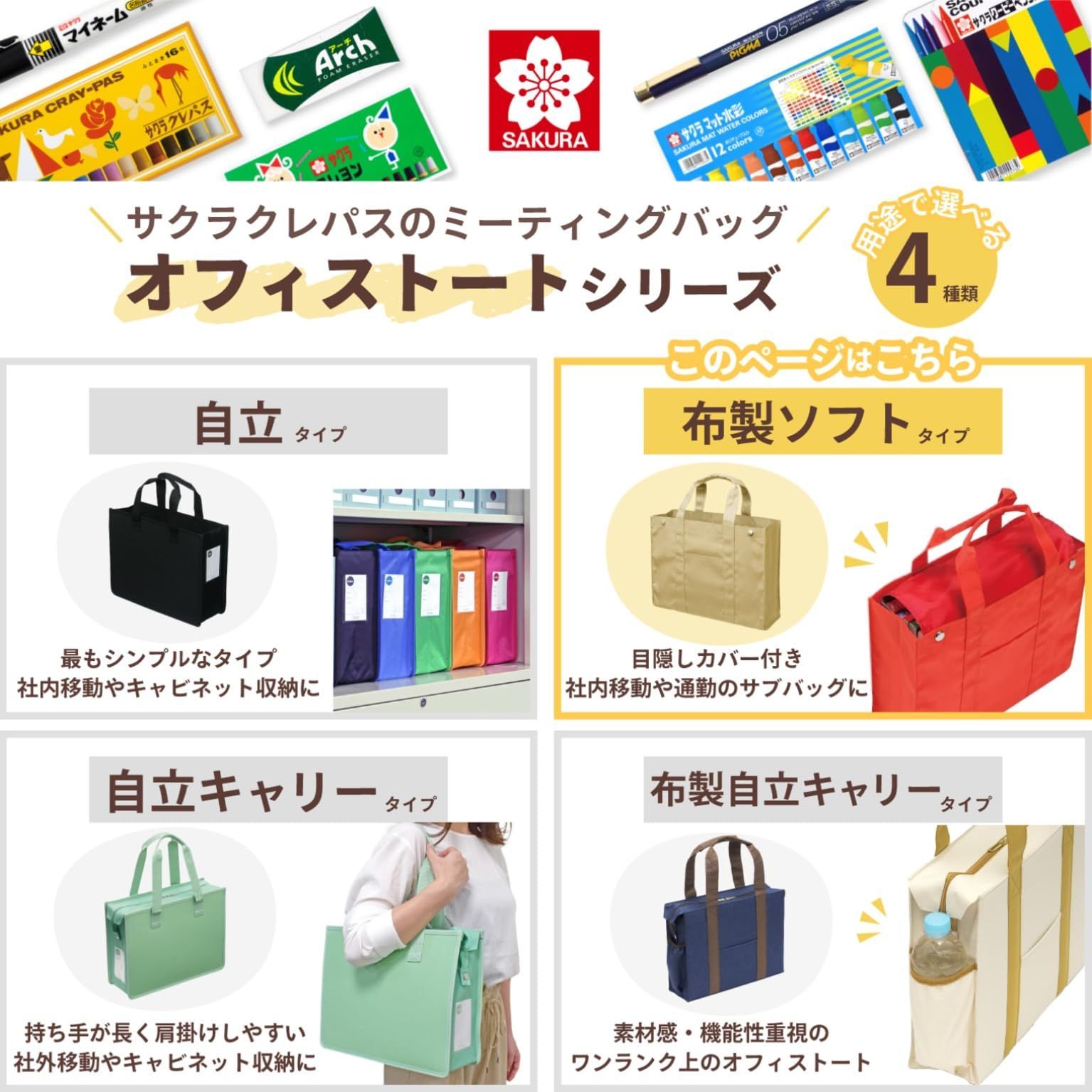 サクラクレパス ミーティングバッグ