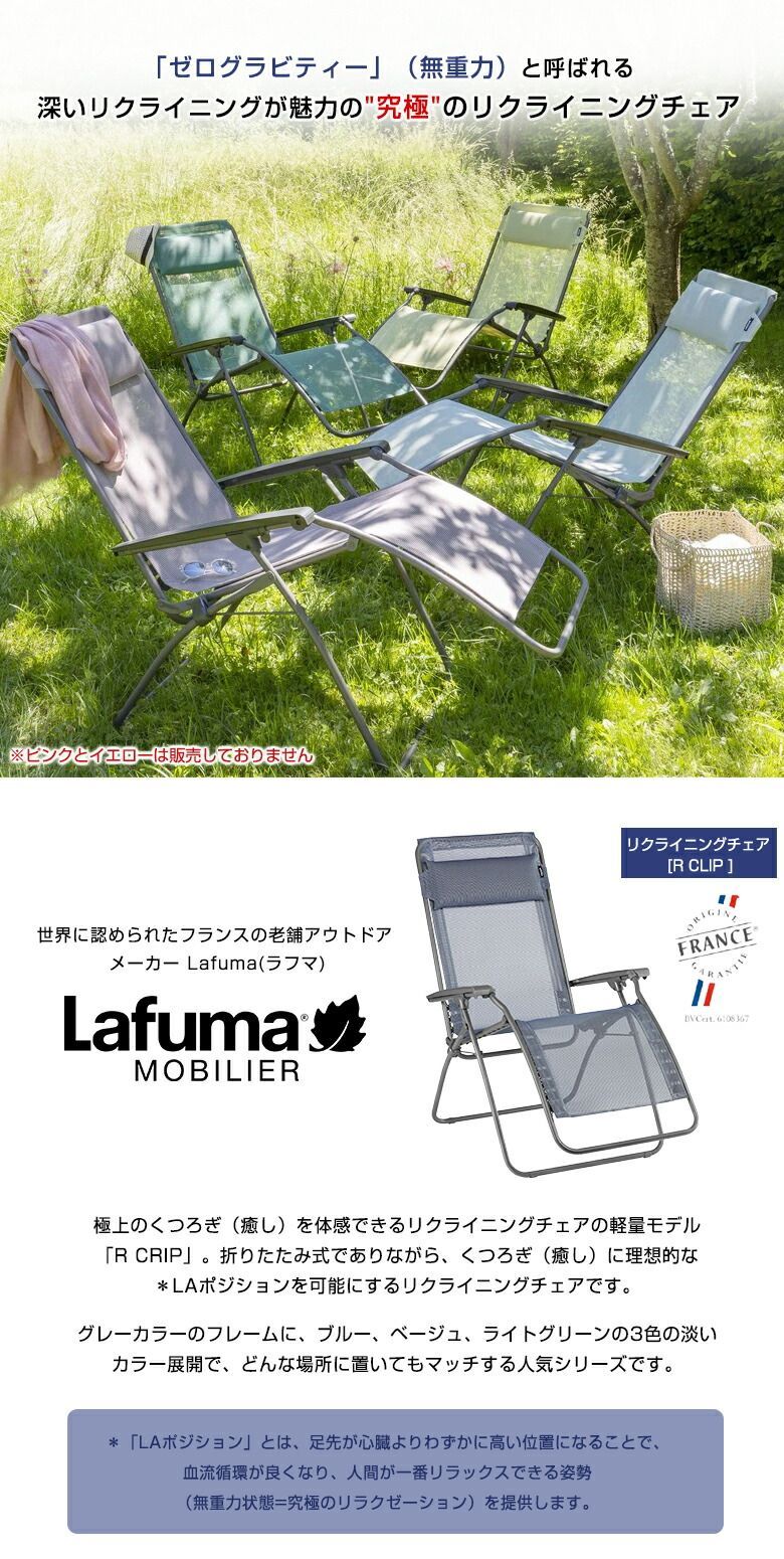 ラフマ リクライニングチェア 折りたたみ（正規販売店】 【5年