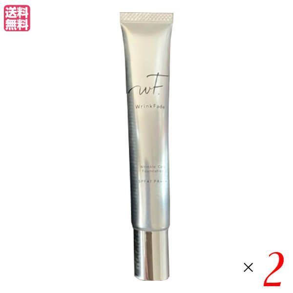 薬用リンクルカバーファンデーション ナチュラルベージュ 20g 医薬部外品 ２個セット ファンデーション リキッド カバー力 送料無料