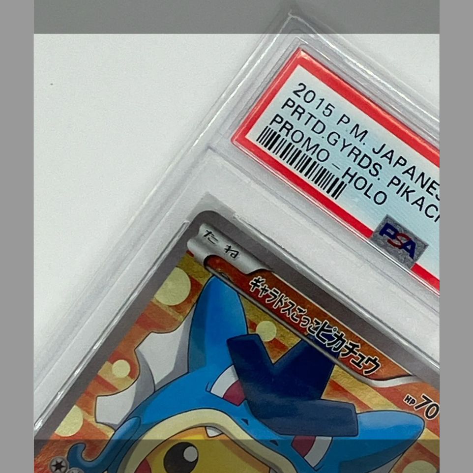 正規品】 ポケモンカード 連番 PSA10 ピカチュウ ギャラドスごっこ