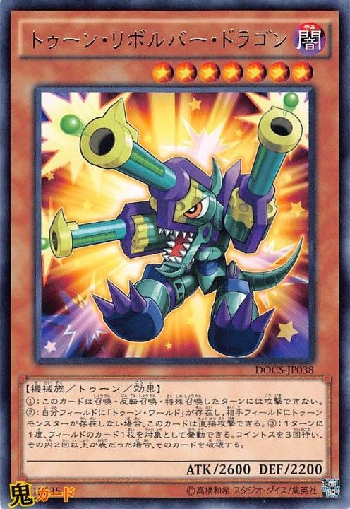 リボルバー・ドラゴン (遊戯王) 楽天市場】リボルバー・ドラゴン レア DP16-JP039 闇属性 レベル