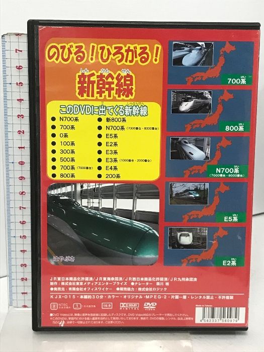 のびる!ひろがる!新幹線 KJX-015 オフィスワイケー [DVD] - メルカリ