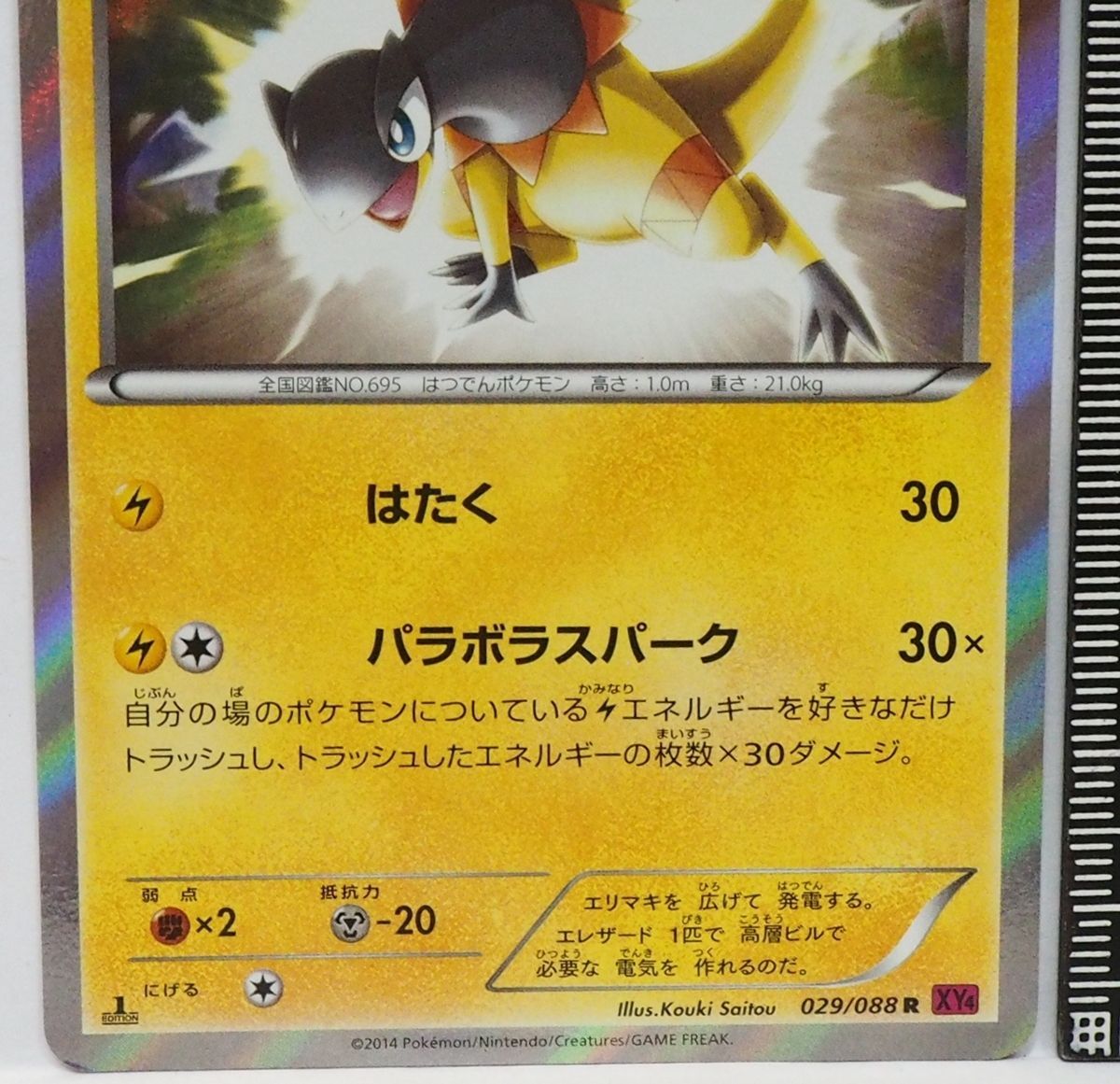 ポケモンカードゲームXY拡張パック第4弾ファントムゲート1st EDITION 