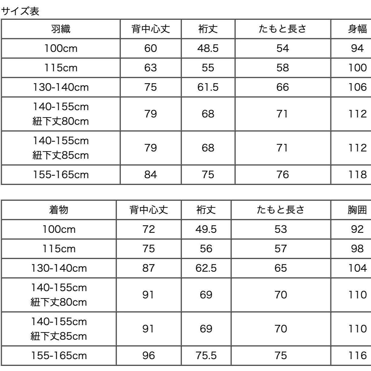 袴