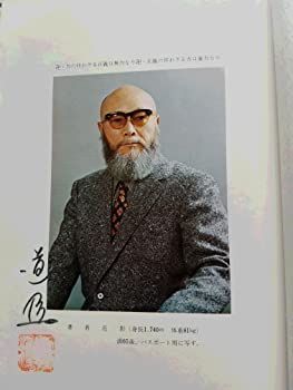中古　少林寺拳法教範 少林寺拳法教範 赤 宗道臣著 指導者専用 1979年版 - メルカリ