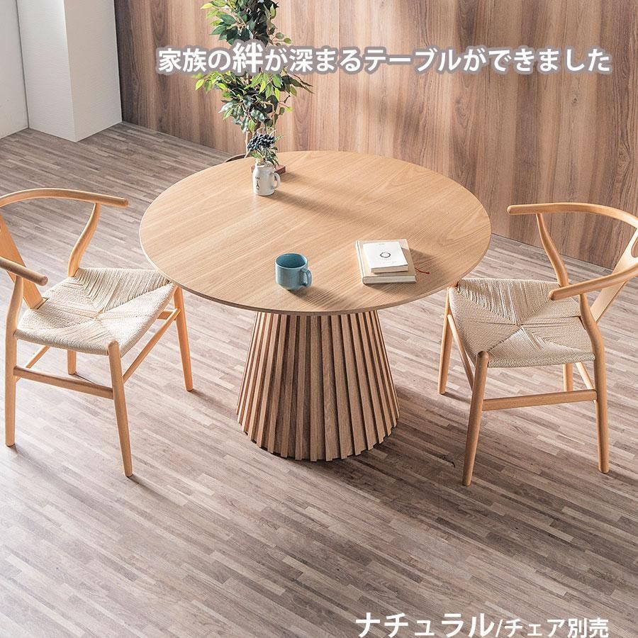 ダイニングテーブル 丸テーブル