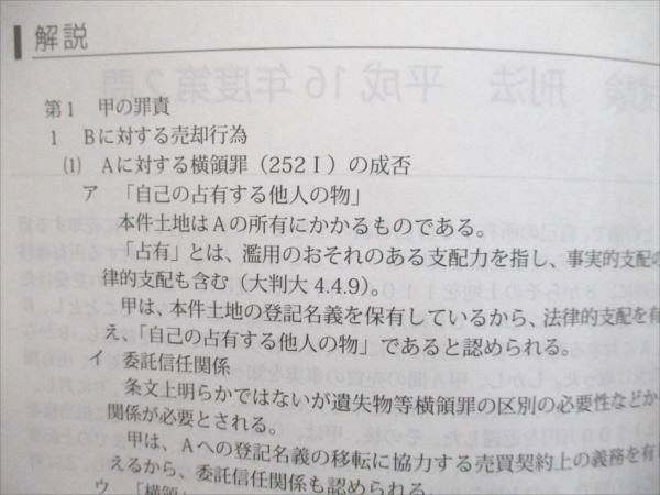 アガルートアカデミー 司法試験 旧司法試験 論文過去問解析講座 刑法 2025合格目標 未使用 012S4D アガルートアカデミー 司法試験 旧司法試験 論文過去問解析講座