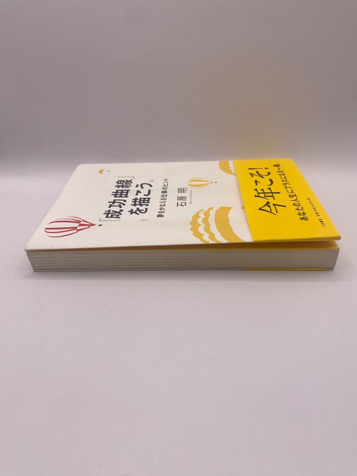 夢を叶える仕事のヒント
