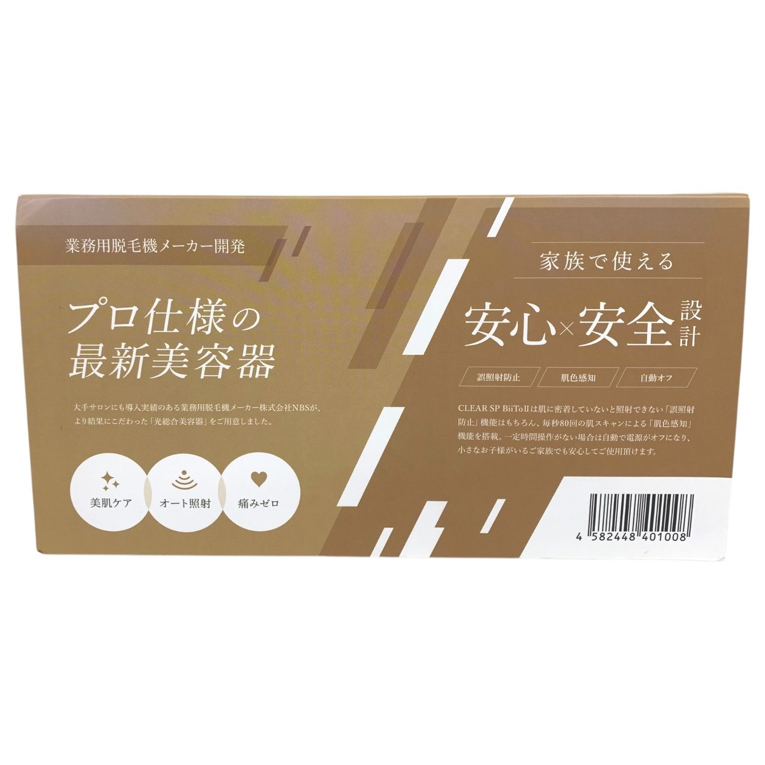 トクキレ NBS CLEAR SP BiiTo II セット 総合光美容機 脱毛機 ビート ツー