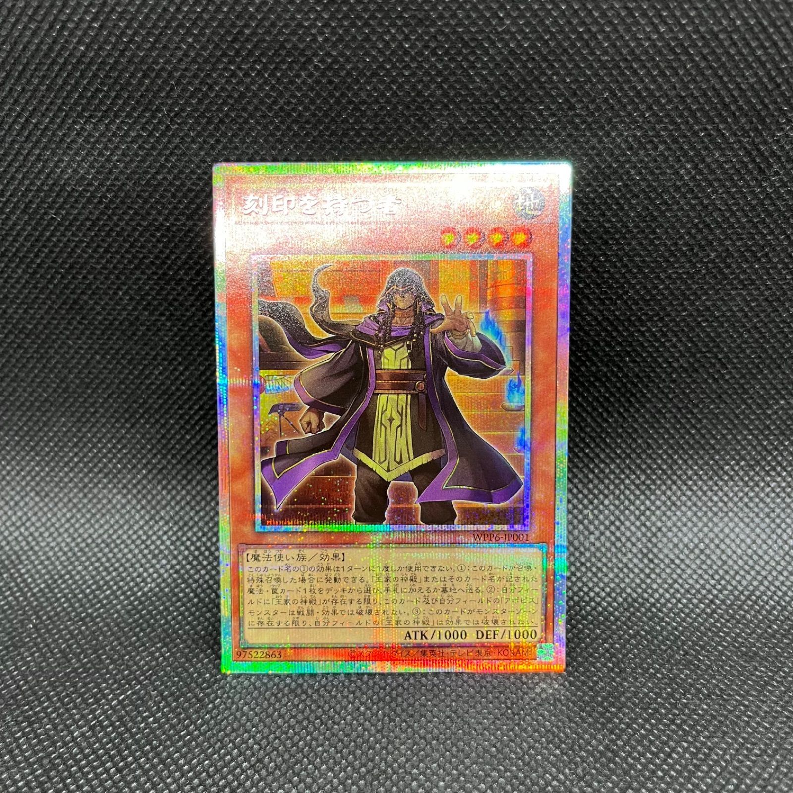 遊戯王 刻印を持つ者 / プリズマティックシークレットレア３枚 他 遊戯王 刻印を持つ者【プリズマティックシークレットレア