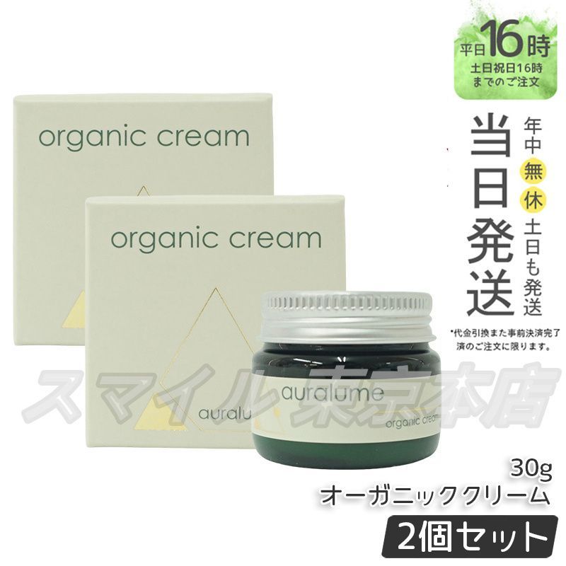 新品> REVI 2箱セット オーガニック クリーム 30g