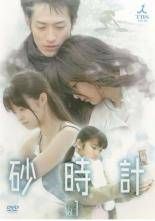 砂時計 12巻セット レンタル落ち DVD