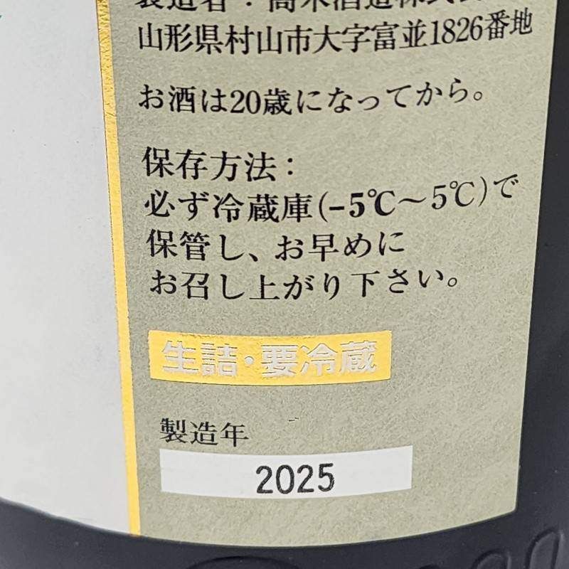 十四代 中取り