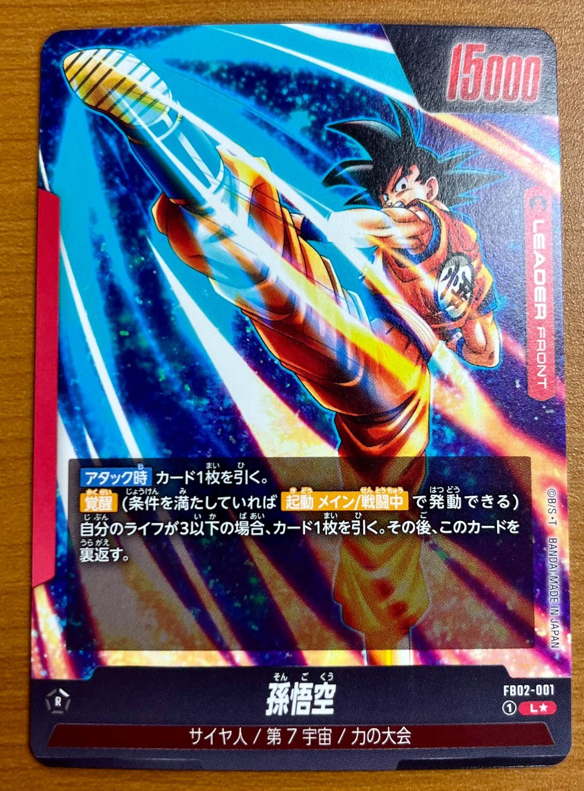 孫悟空 FB02-001 L パラレル 状態A ☆ ドラゴンボール - メルカリ
