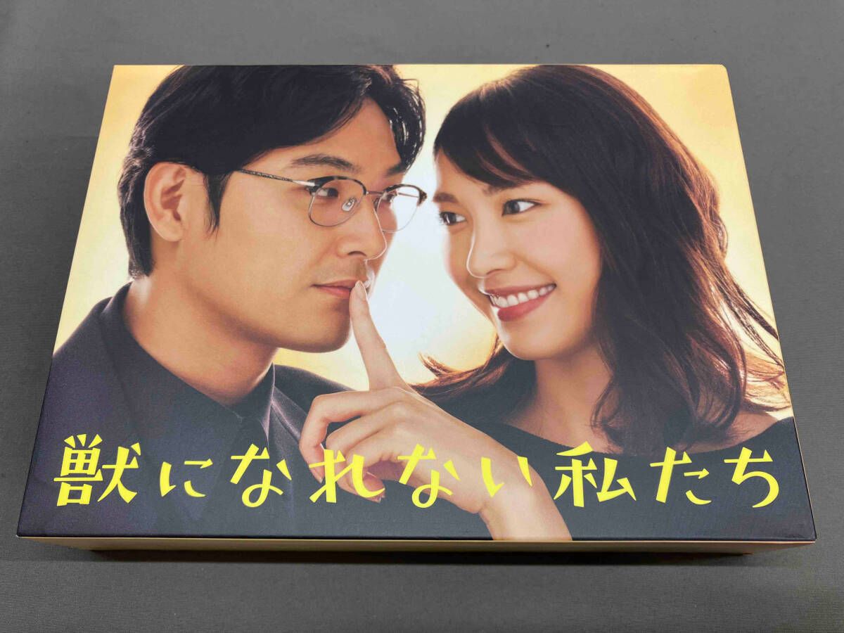 Amazon.co.jp: 獣になれない私たち DVD-BOX : 新垣 結衣, 松田