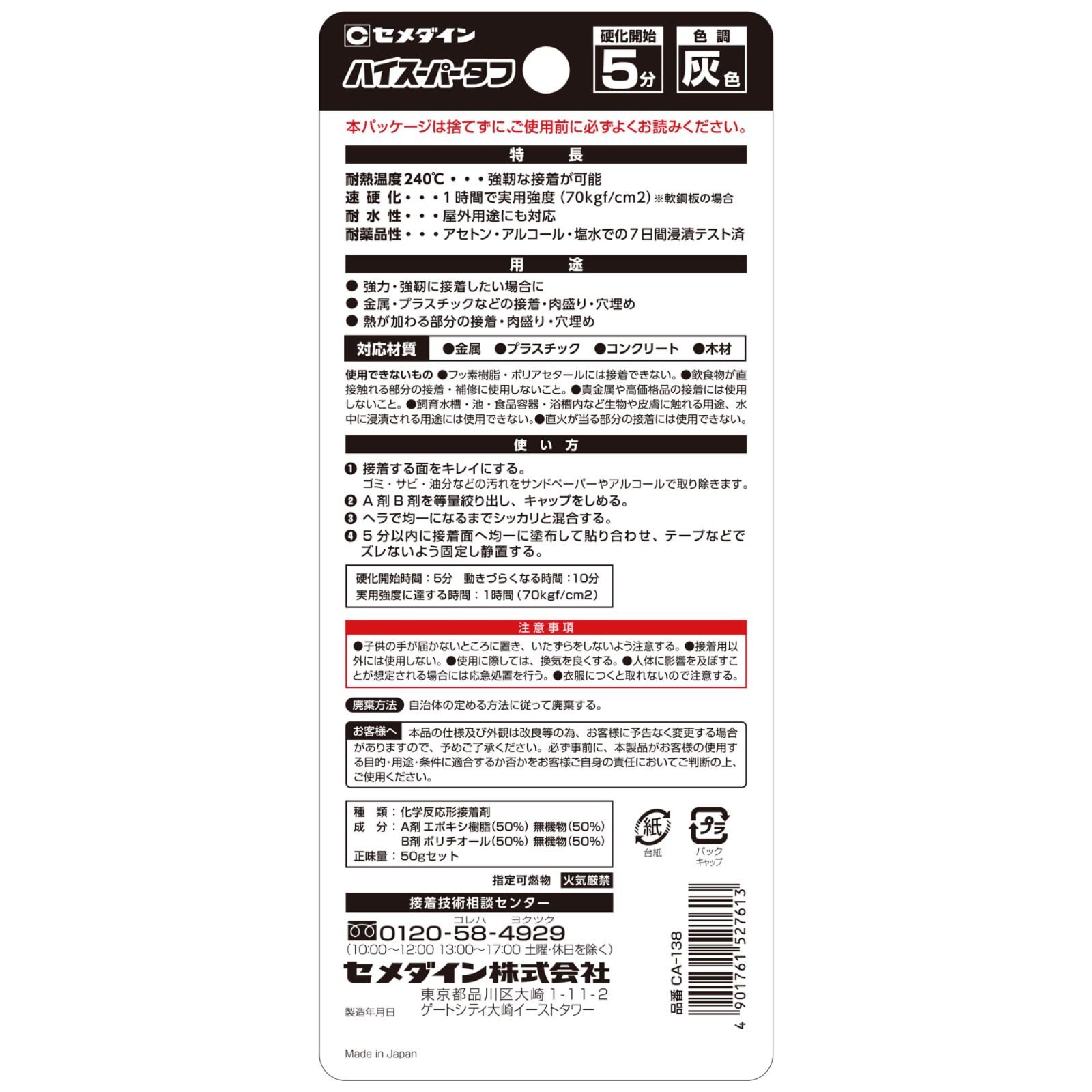 セメダイン Cemedine