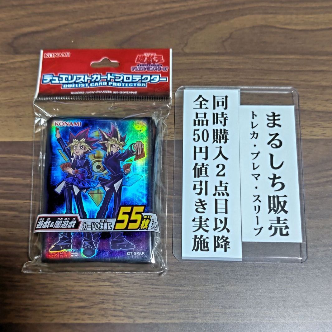 遊戯&闇遊戯　スリーブ　未開封　まとめ売り スリーブ『遊戯&闇遊戯』55枚入り【-】{-}《スリーブ》