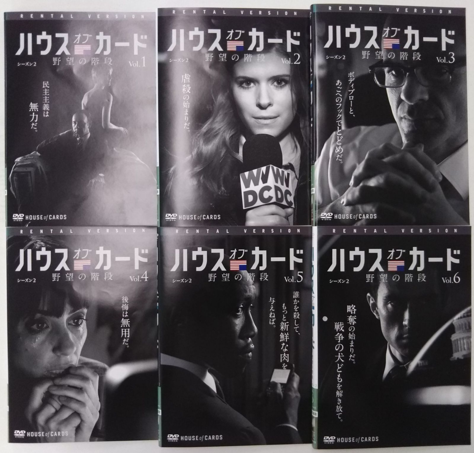 KG 0084 ハウス・オブ・カード 野望の階段 シーズン 2 1巻 ～6巻 全巻 