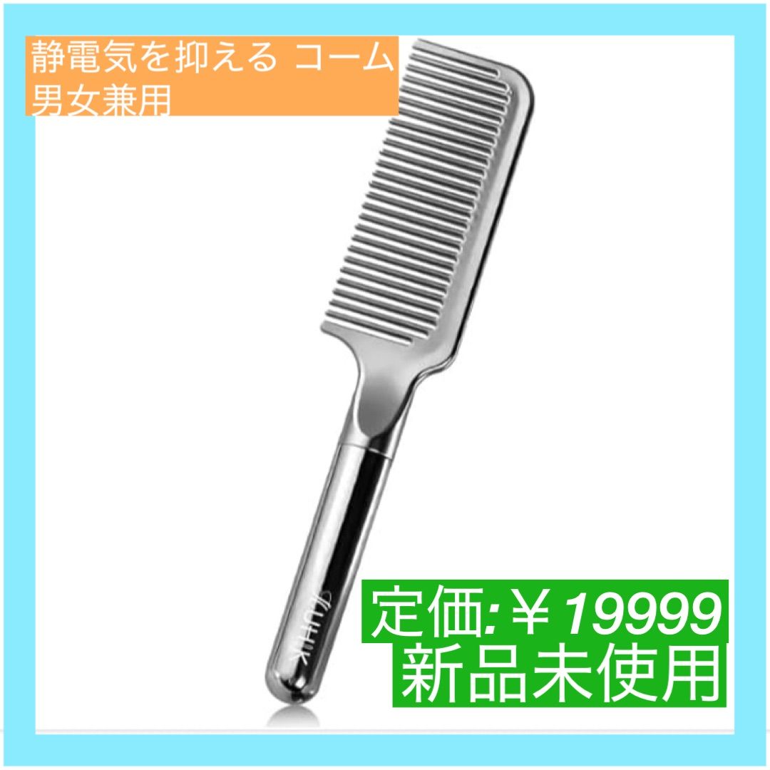 静電気を抑える 設計 コーム くし 髪の毛 サラサラ トリートメント ヘアブラシ コーム メンズ ヘアケアコーム バスタイム お風呂で使うクシ ジャンボコーム パーマコーム ヘアコーム インバスブラシ 櫛 ヘアコーム もつれ解消 絡まない ツヤ出し