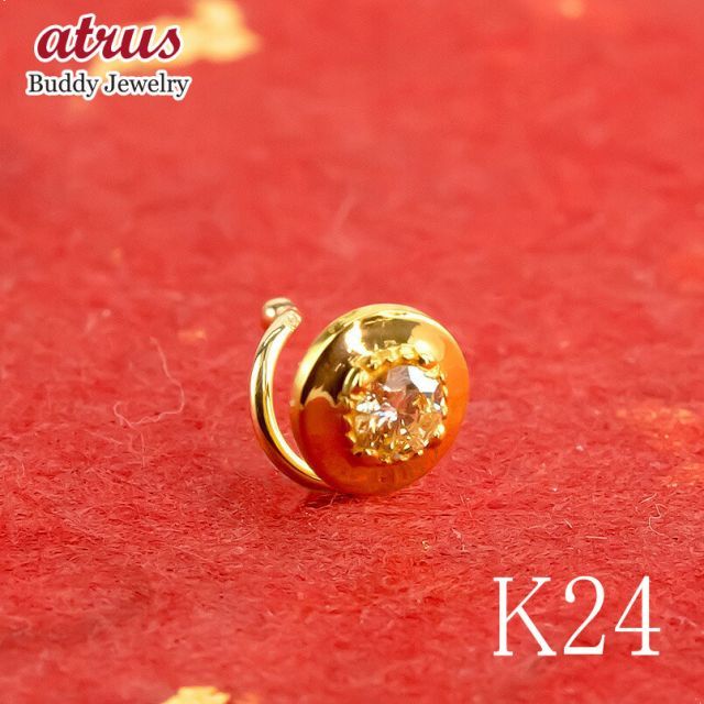 24金 純金 ピアス メンズ イエローダイヤモンド 片耳ピアス つけっぱなし キャッチのいらないピアス 金具はイエローゴールドk18 18金 キャッチナッシャー 男性 18k 人気