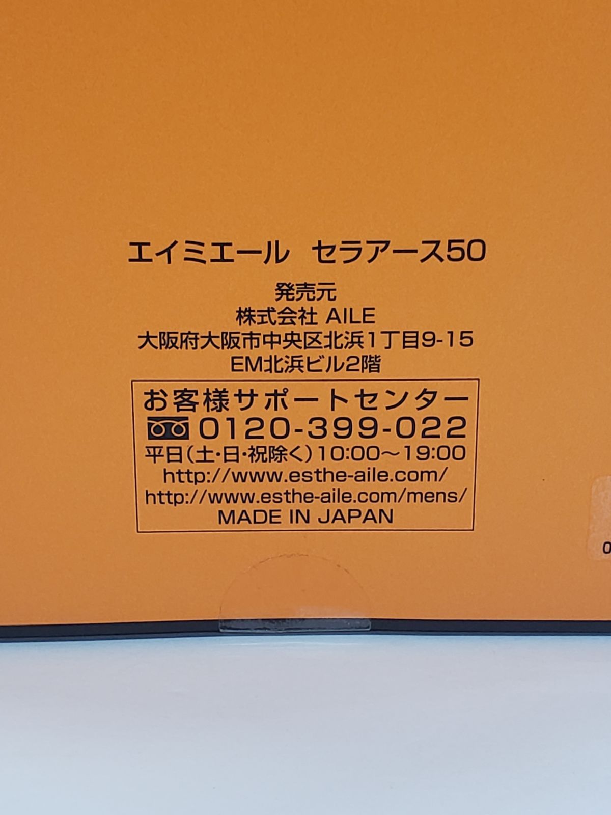 J1791 AILE AMYAILE エイミエール セラアース50 Leg shaper 脚用