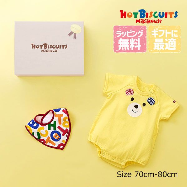 ミキハウス ホットビスケッツ mikihouse 箱入り ギフトセット ボディシャツ スタイ BOX付き 70cm 黄 04