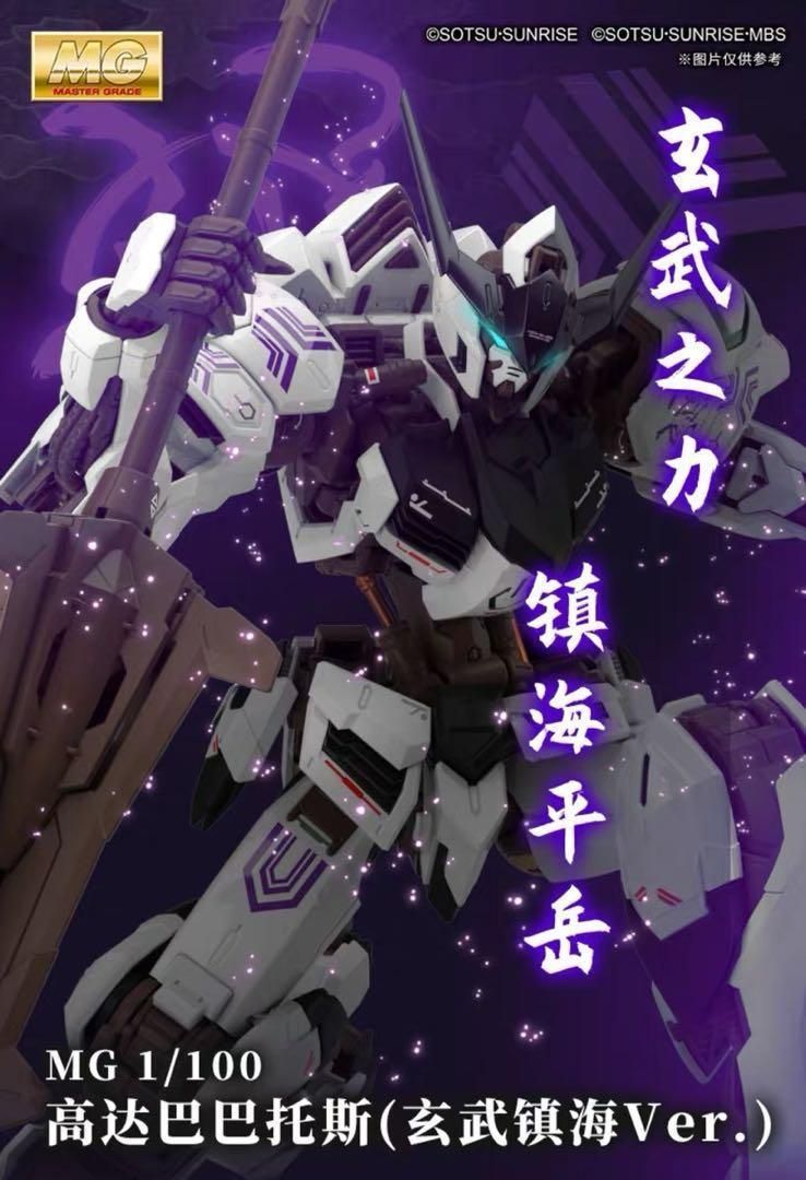 BANDAI - バンダイ 海外限定 MG「玄武鎮海」バルバトス ガンダム1/100 バンダイ 海外限定 MG 新品「玄武鎮海」玄武 正規品 1/100