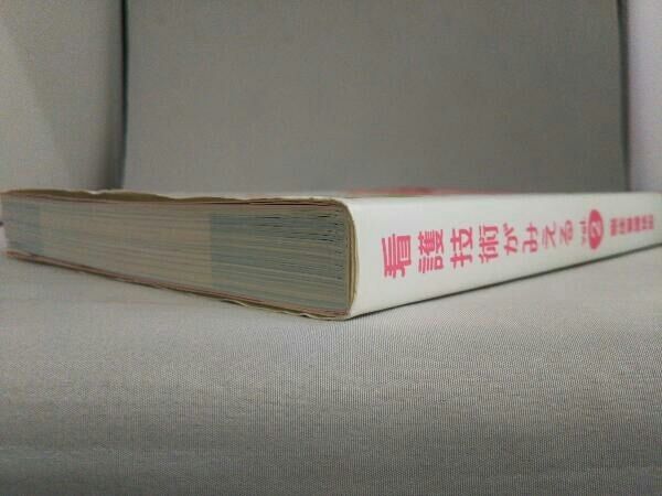 看護技術専門書 バラ売り可能 看護研究入門 / Gray，Jennifer R【原著