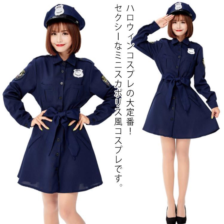 警察官 ミニスカポリス コスプレ ハロウィン ポリス ハロウィン 長袖 仮装 ハロウィンコスプレ 婦警 女性 可愛い 大きいサイズ レディース ワンピース 帽子付き 衣装 コスチューム イベント 
