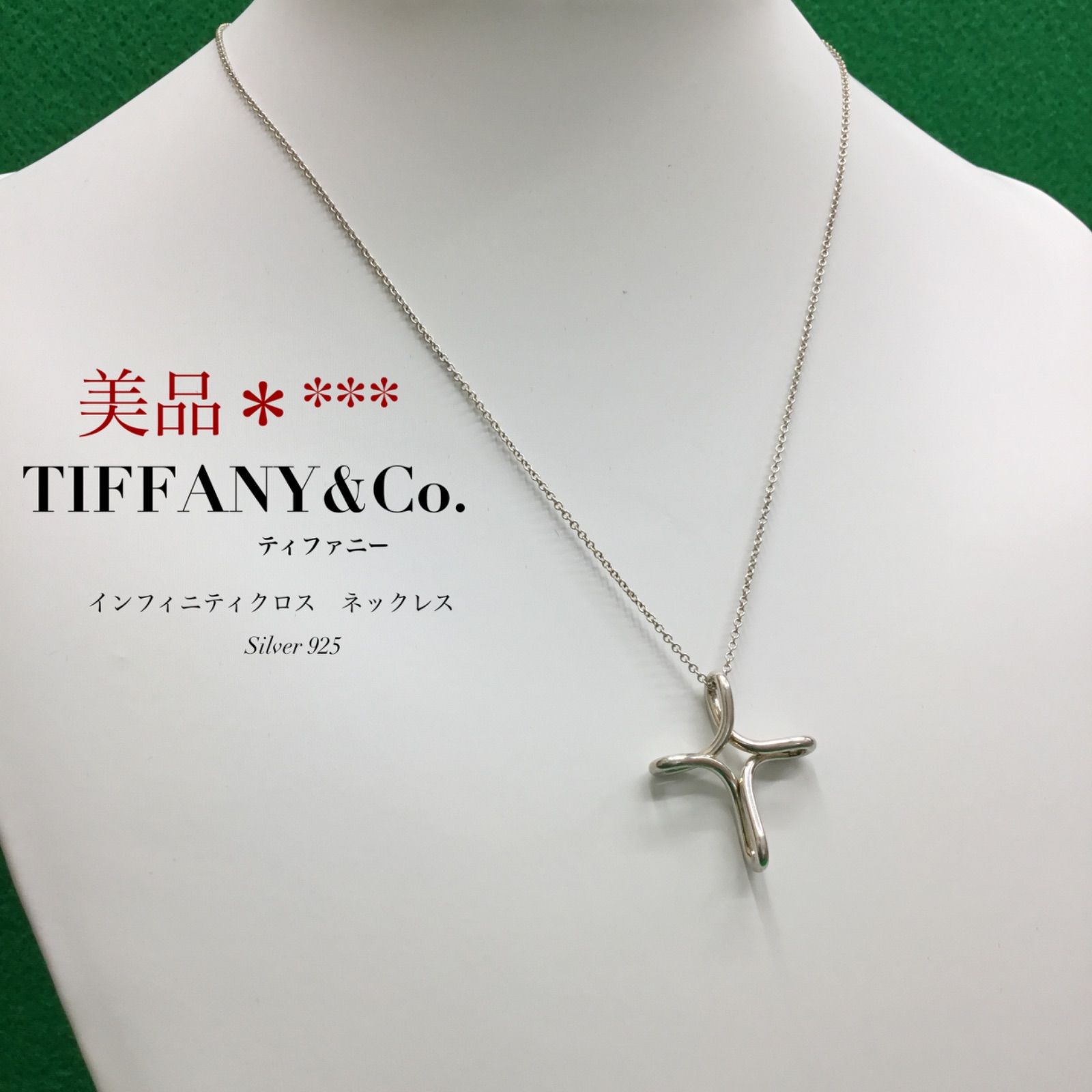 ☆ 美品☆ TIFFANY&Co. ティファニー ／ ティファニーネックレス