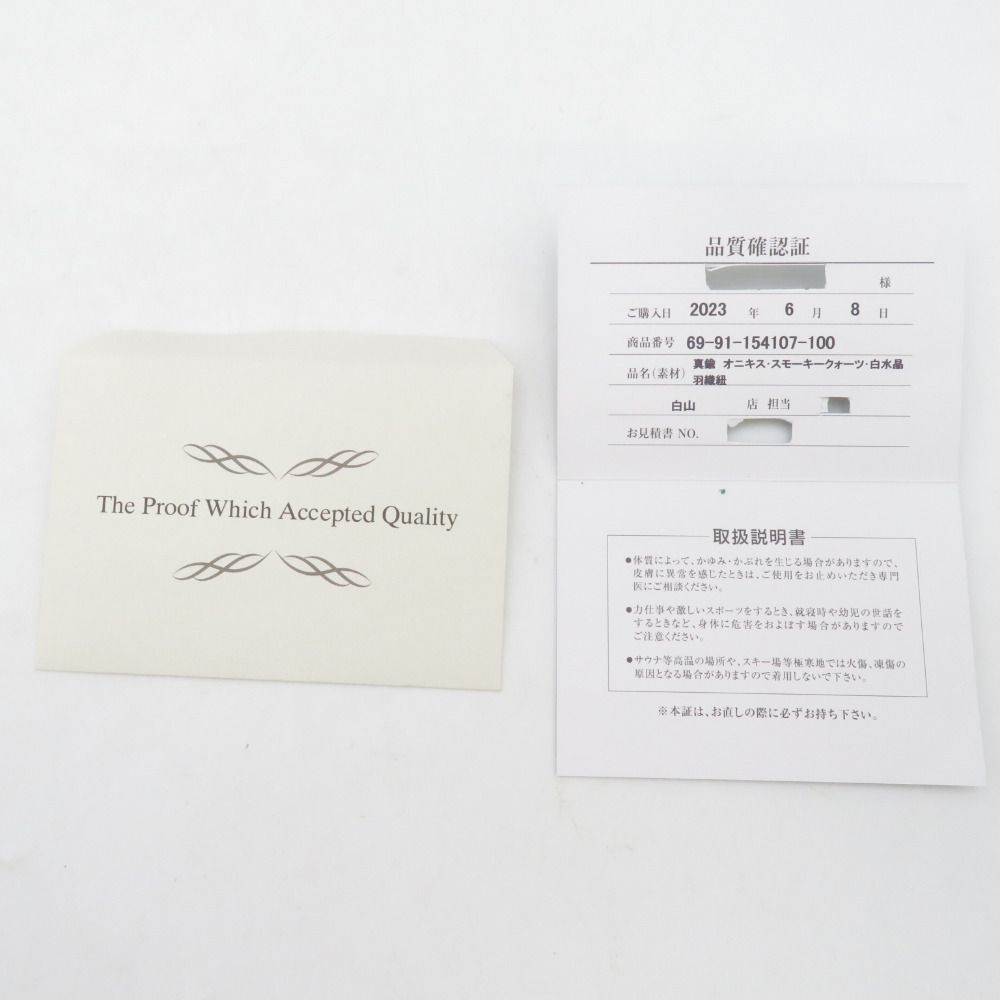 羽織紐 女性用 オニキス・スモーキークォーツ・白水晶 黒色 レディース