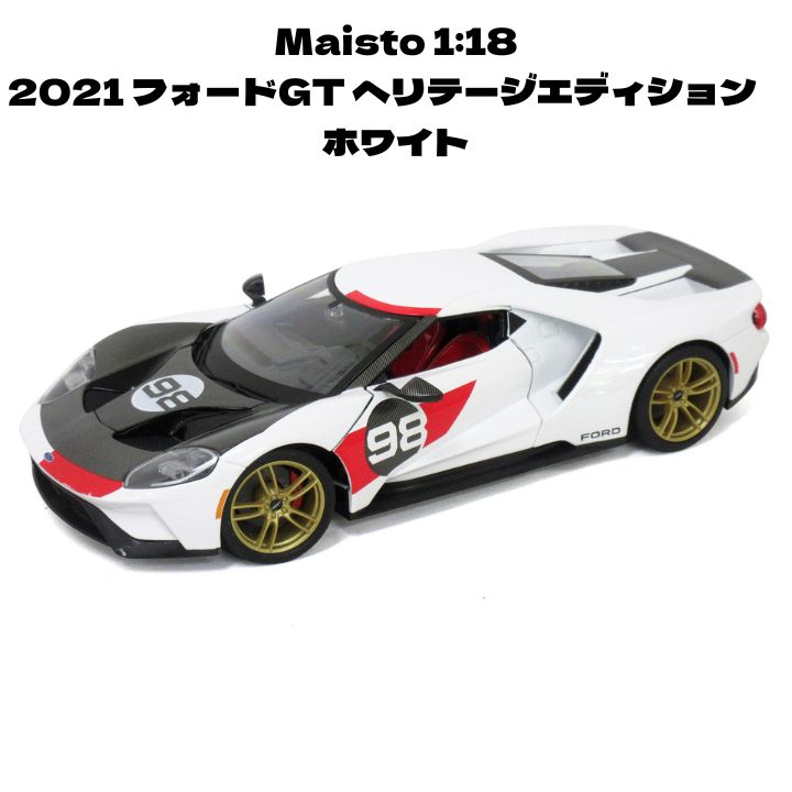 Maisto 1 18 2021 フォードGT ヘリテージエディション ホワイト ミニカー