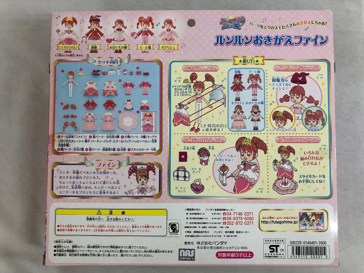 ルンルンおきがえファイン 「ふしぎ星の☆ふたご姫 Gyu!」 ルンルンおきがえファイン 「ふしぎ星の☆ふたご姫 Gyu