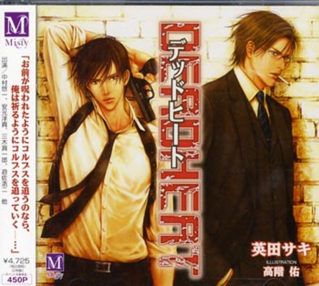 英田サキ DEADHEAT 2