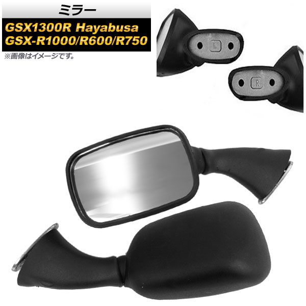 ミラー スズキ GSX1300Rハヤブサ 1999年～2009年 ブラック 入数：1セット(左右) 2輪 AP-2G030