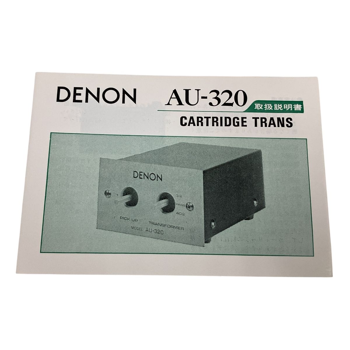 DENON AU-320 MC昇圧トランス Amazon.co.jp: DENON MC昇圧トランス AU-320 : 家電＆カメラ