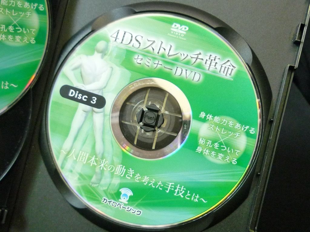 DVD 全4枚入 4DS ストレッチ革命セミナーDVD＆秘孔誘導 臨床