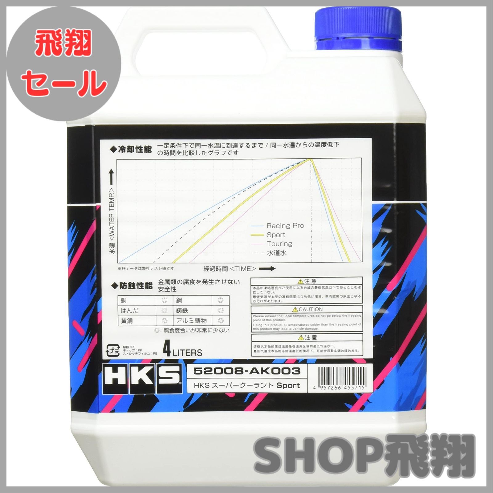 大安売り】HKS SUPER Coolant Sport 52008-AK003 - メルカリ