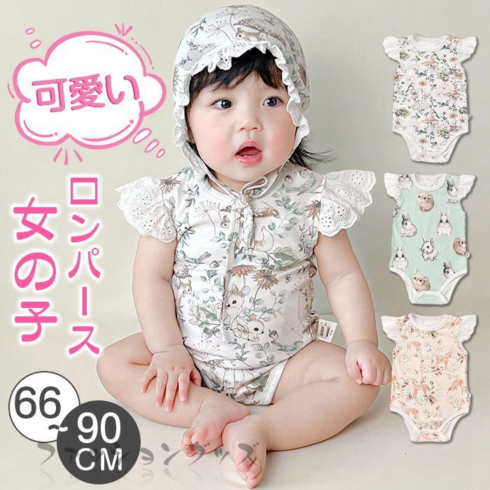 ロンパース 販売 女の子 かわいい