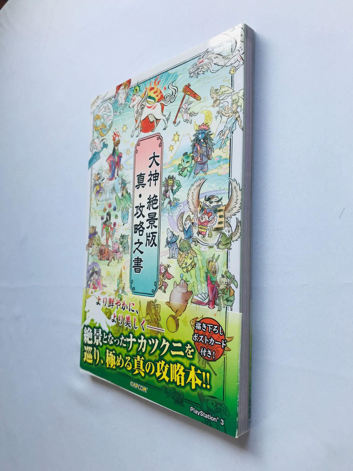 大神 絶景版 真・攻略之書 攻略本 ガイド 初版 ハガキ Okami HD 大神 絶景版 真・攻略之書 攻略本 ガイド 初版 ハガキ Okami HD