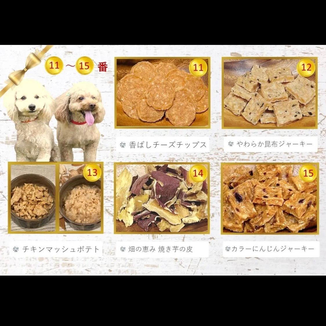 選べる10袋セット⭐︎ 北海道産　犬、猫用おやつ　無添加　オーガニック　アレルギー　チキン　魚　野菜　いも　小分け　プレゼント　おみやげ　ご褒美　ヒューマングレード-8