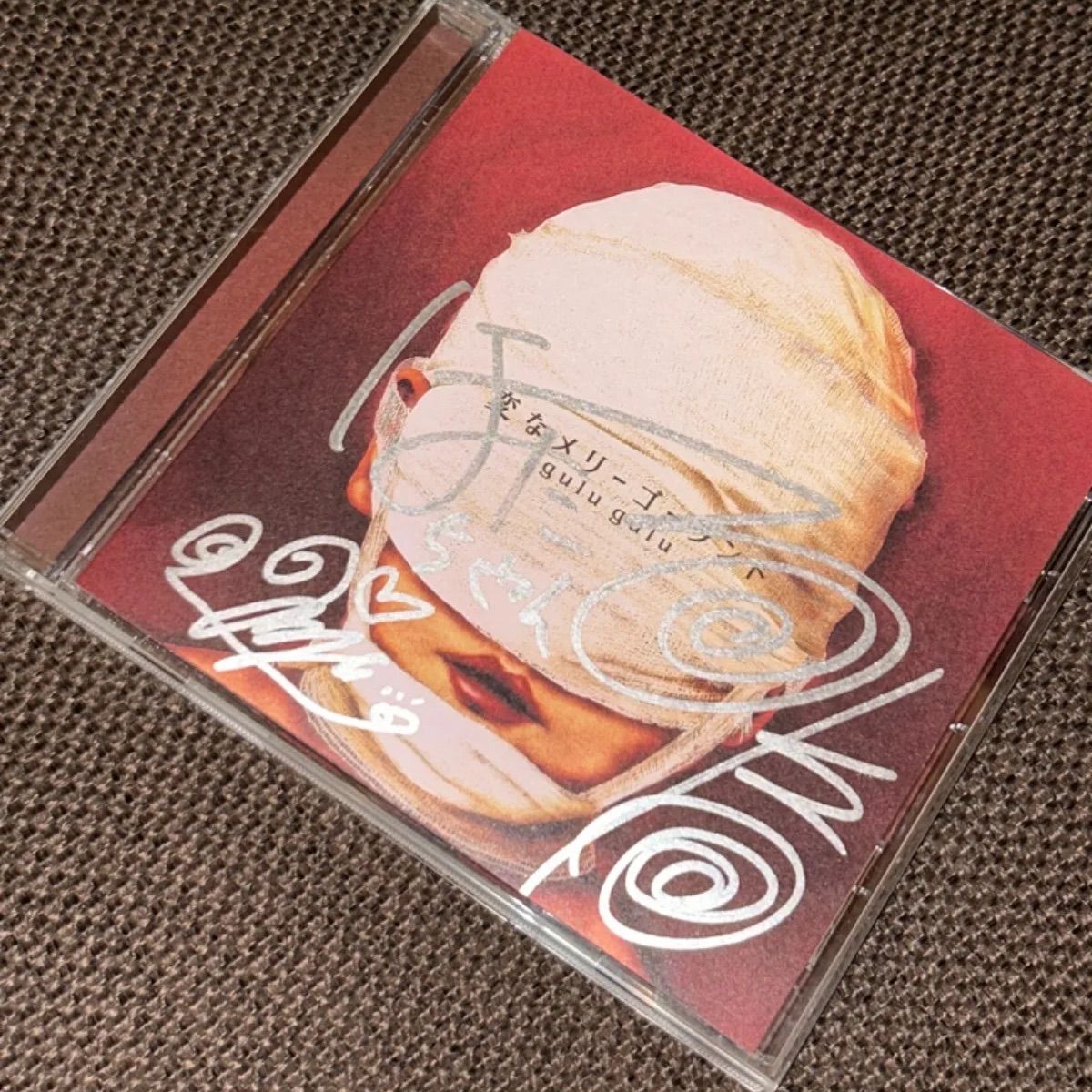 gulu gulu 変なメリーゴーランド サイン入りCDセット S5661) 直筆サイン入り gulugulu 変なメリーゴーランド 美味い盤