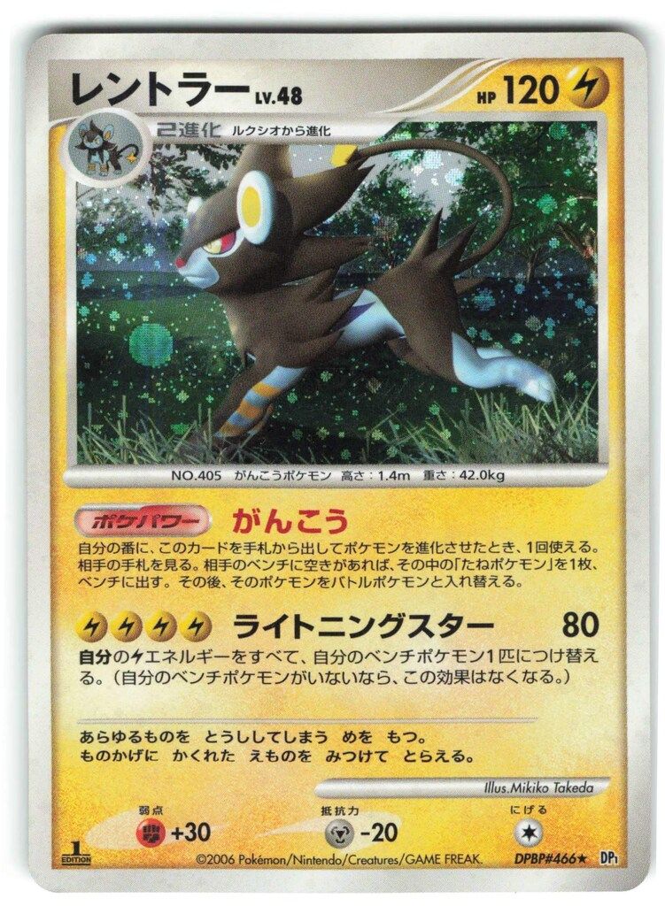 レントラー【1ED】 DPBP#466 ポケモンカード レントラー DPBP#466 - メルカリ