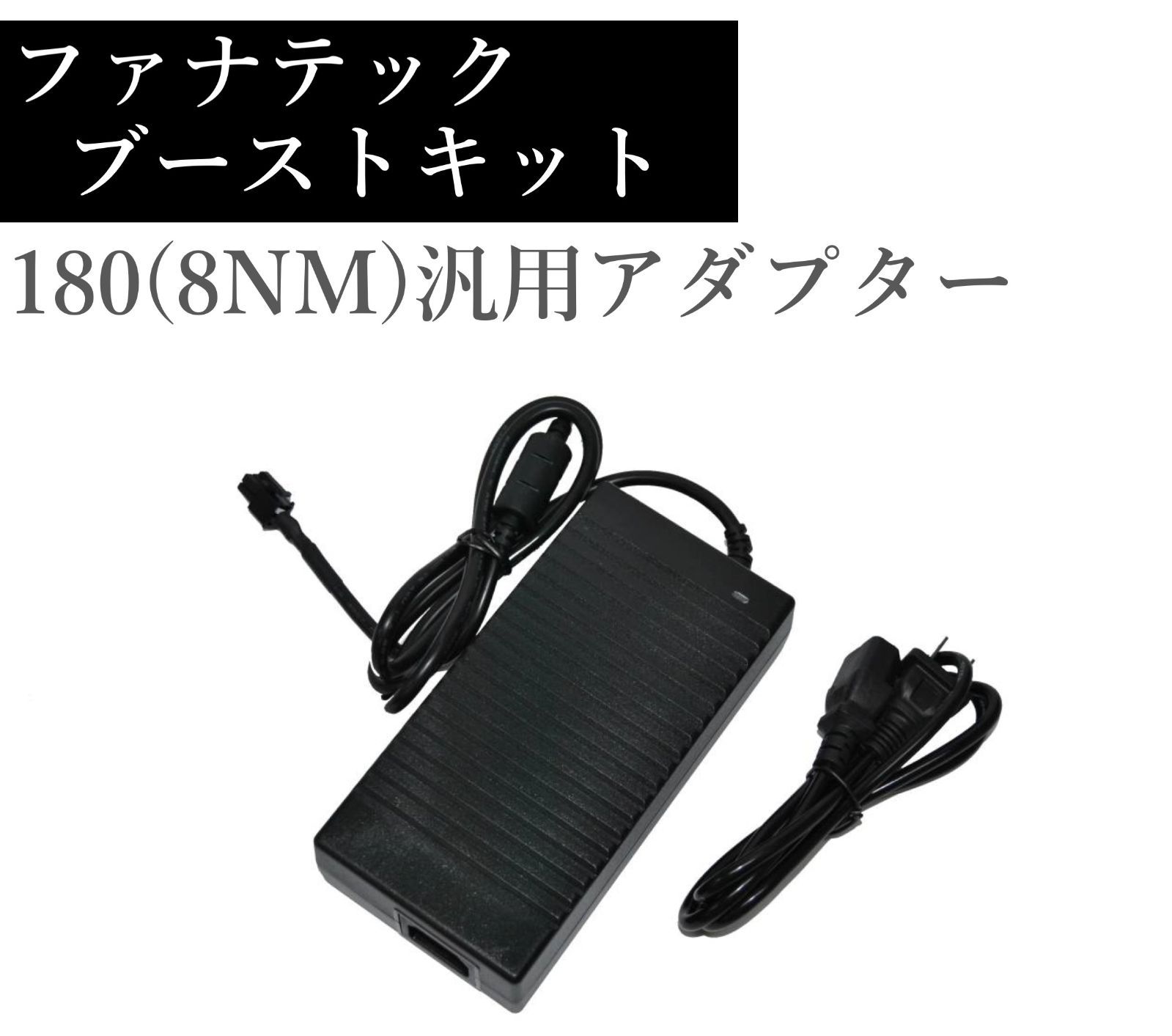 FANATEC CSL DD pro Boost Kit 8NM ファナテック-