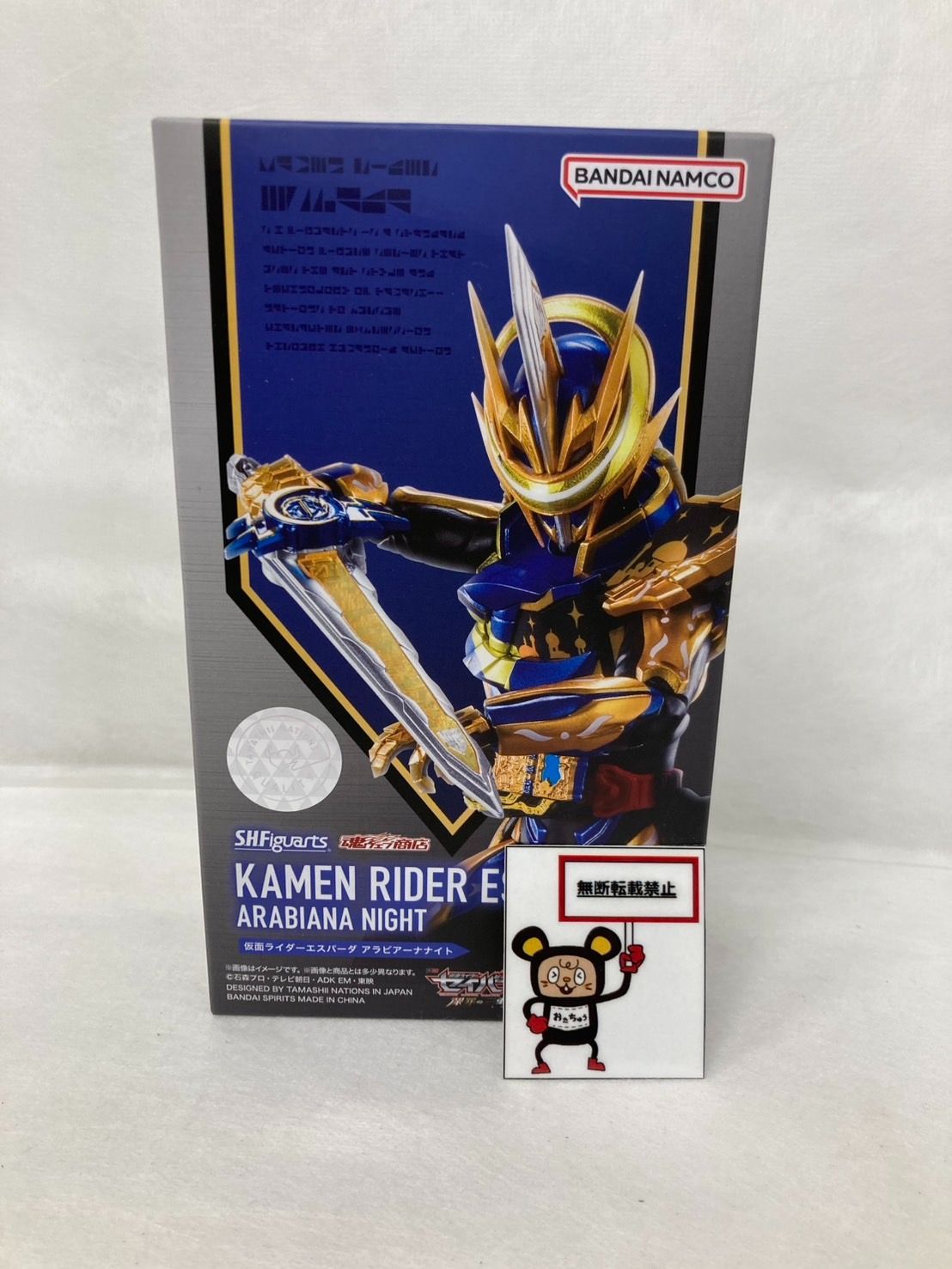 OT29. S.H.Figuarts 仮面ライダーエスパーダ アラビアーナナイト